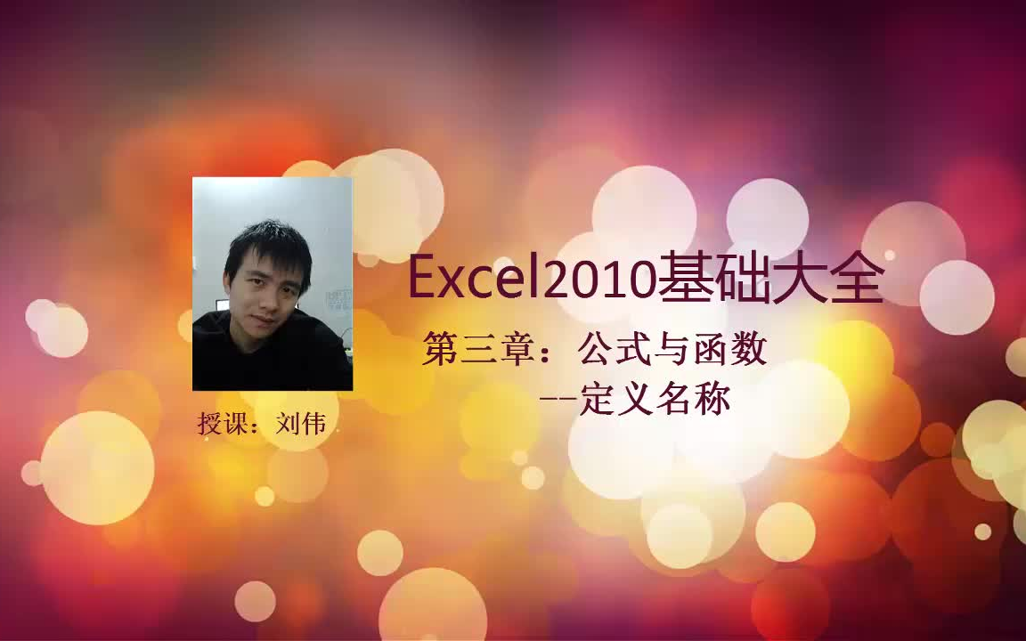 Excel基础大全哔哩哔哩bilibili