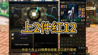 包2件红12，号主喜极而泣