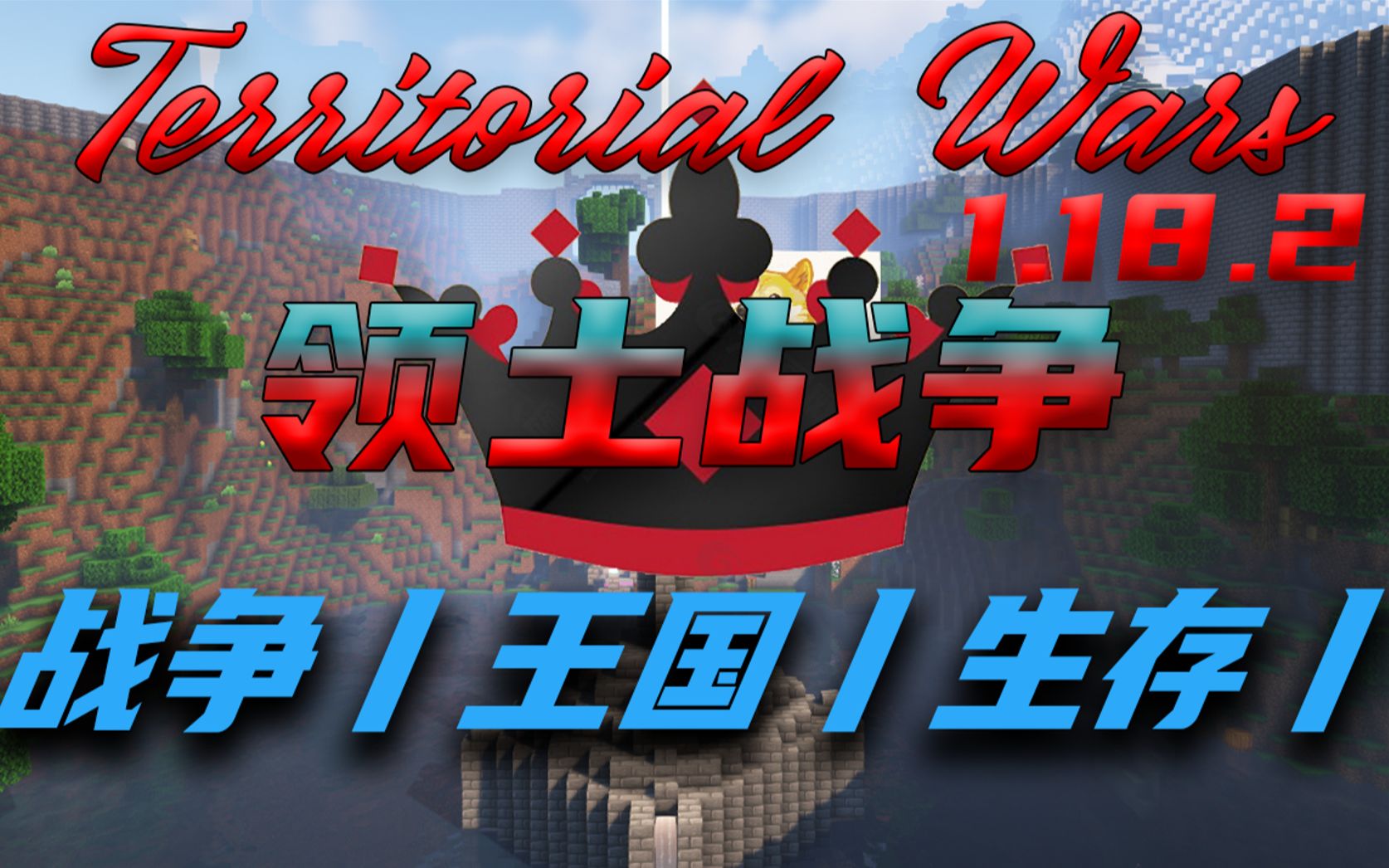 [图][Demo]国内首发Territorial Wars 领土战争大型服务器正式开放