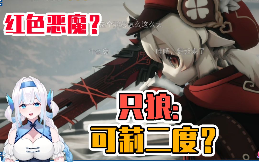 不是原神同人却原里原气的游戏!单手狼末的可莉你们见过吗?