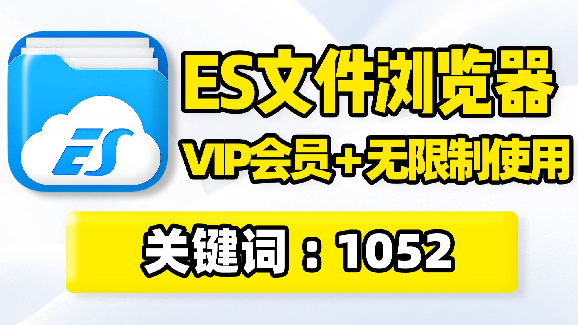 ES文件浏览器,手机文件资源管理工具!图片视频音频音乐、软件应用APP安装包快速搜索查找,支持手机电脑文件互传、在线解压、蓝牙传输、文件加密...