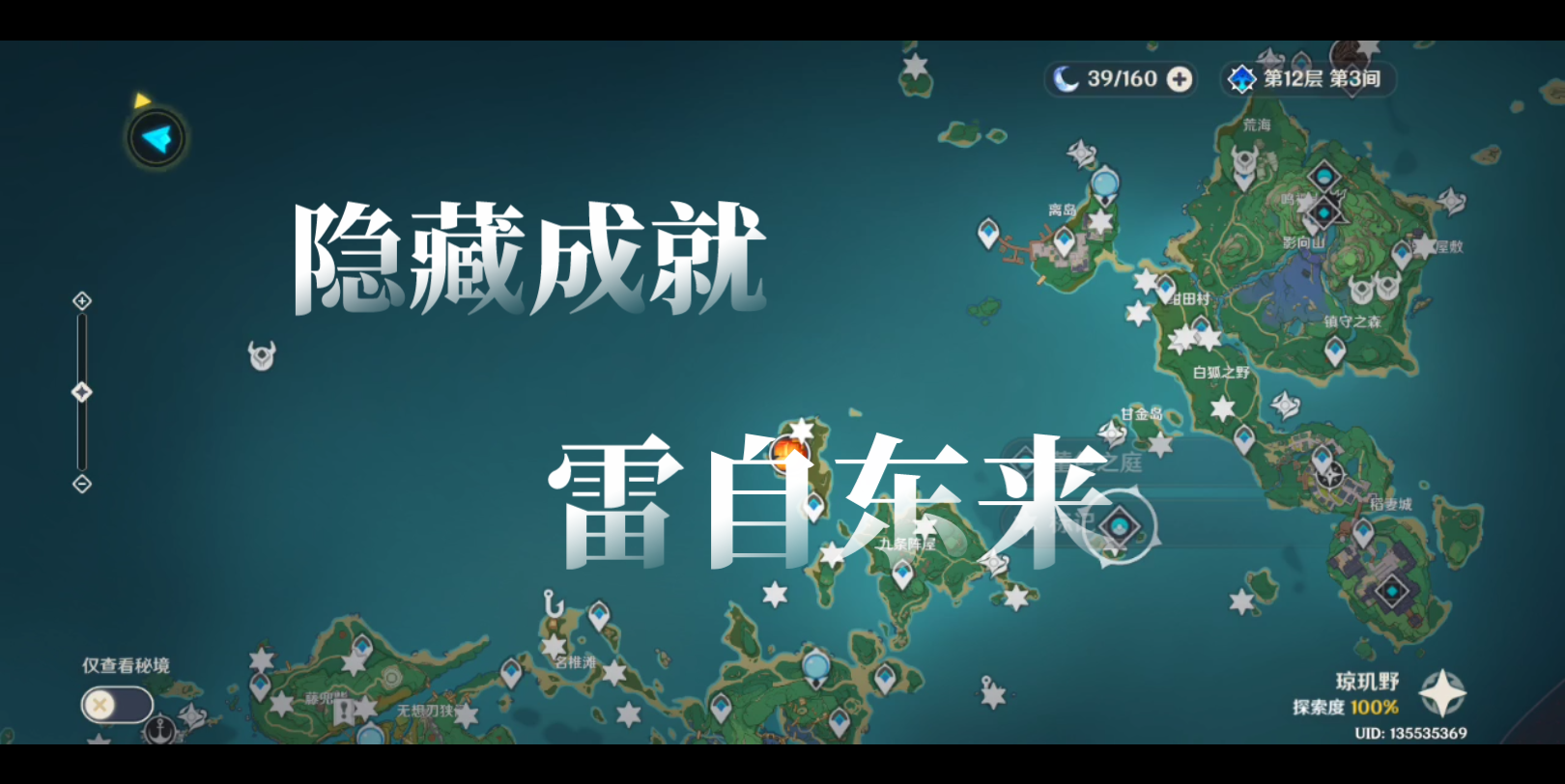 原神隐藏成就雷自东来