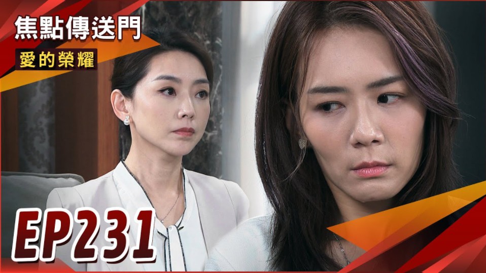 《焦点传送门》爱的荣耀 EP231|惠洁元智想闪婚!婚前协议劝退惠洁?哔哩哔哩bilibili