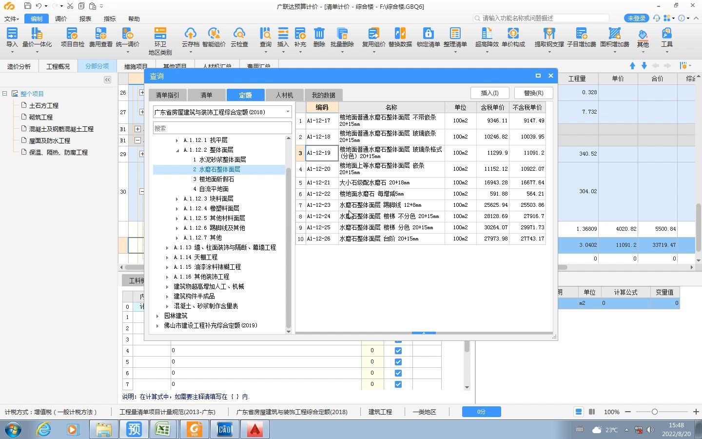 工程造价特训29楼地面工程1哔哩哔哩bilibili