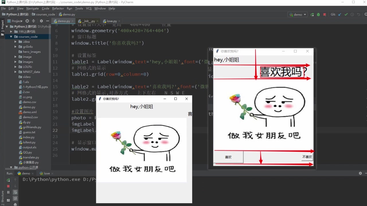 用Python制作一个表白神器,女朋友看了超级感动(下)哔哩哔哩bilibili