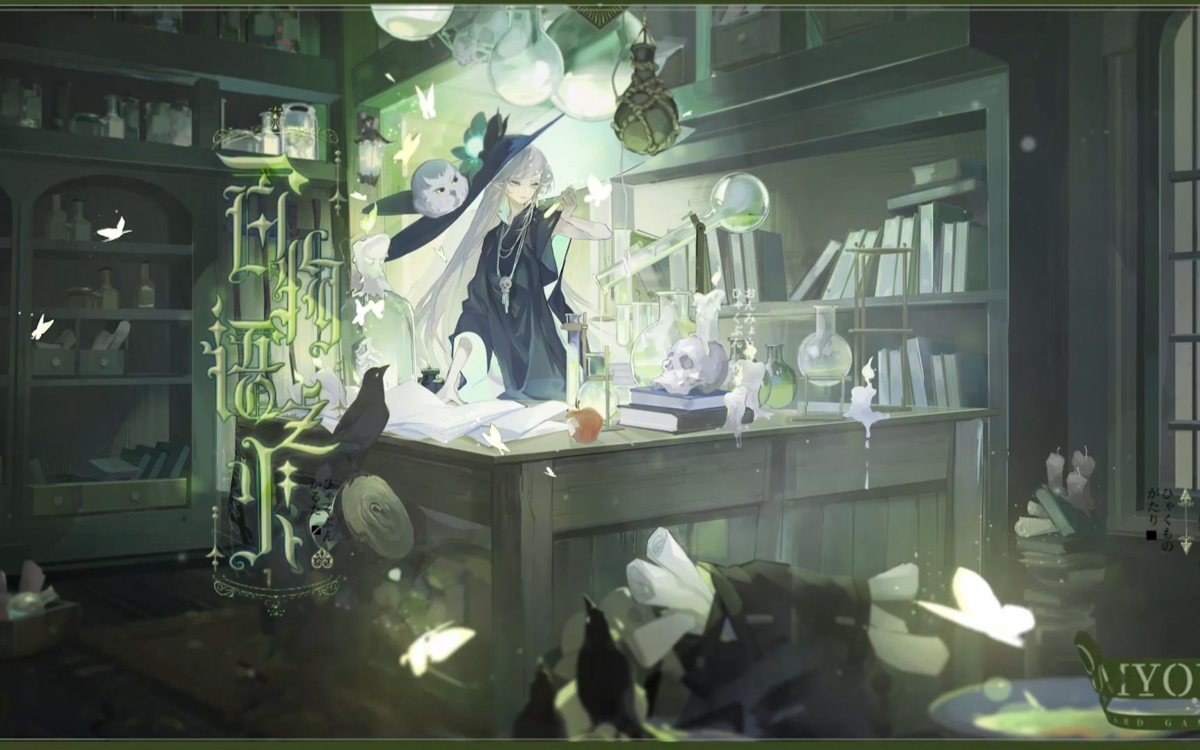 【阴阳师:百闻牌】「青行灯·百物语之火」异画pv