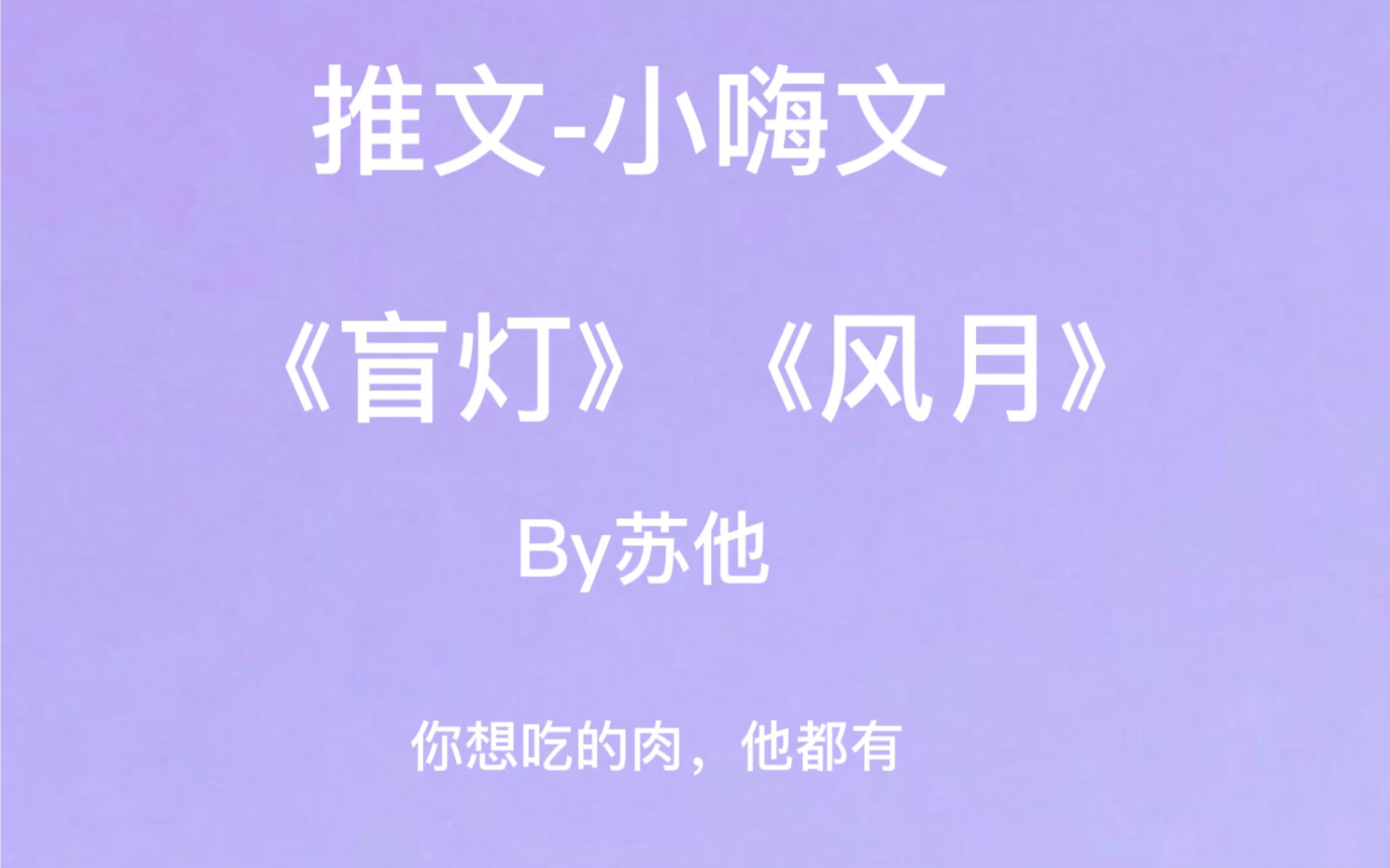 【推文】苏他的小嗨文,一起嗑文啊哔哩哔哩bilibili