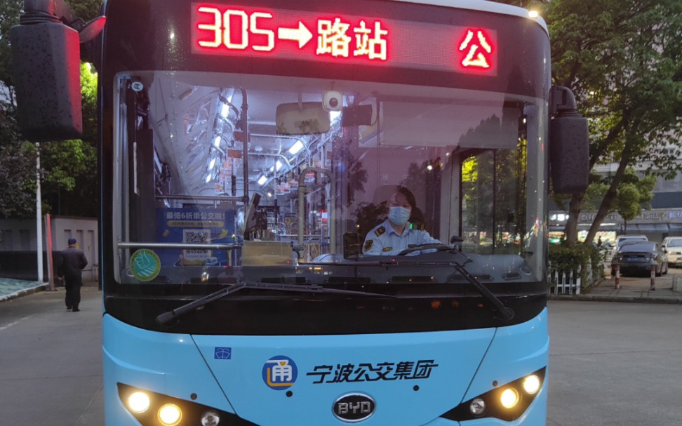 【k8机动突然出现?】宁波公交 305路 新星村→公交镇明路站5倍速pov