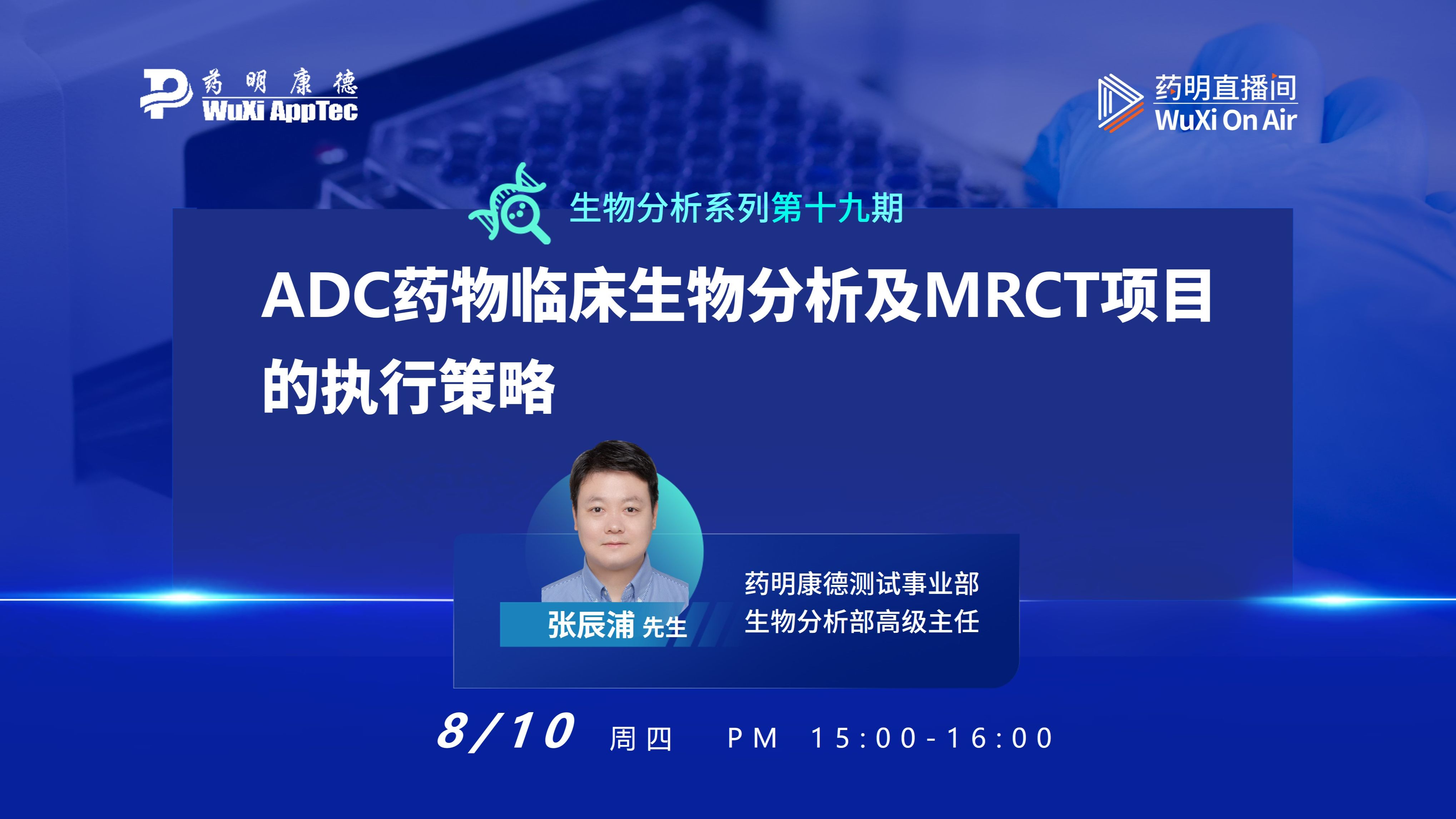 生物分析系列(十九):ADC药物临床生物分析及MRCT项目的执行策略哔哩哔哩bilibili