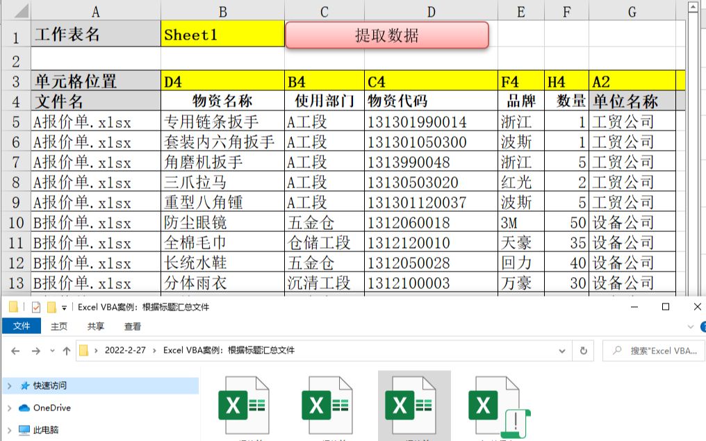 Excel VBA案例:根据标题汇总文件内容哔哩哔哩bilibili