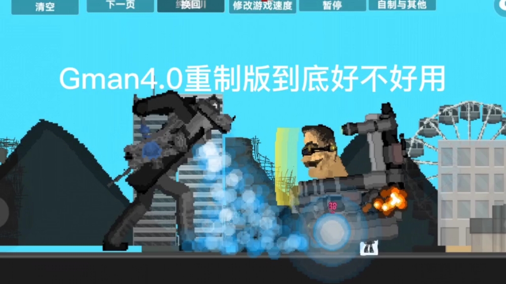 gman4.0重制版到底好不好用