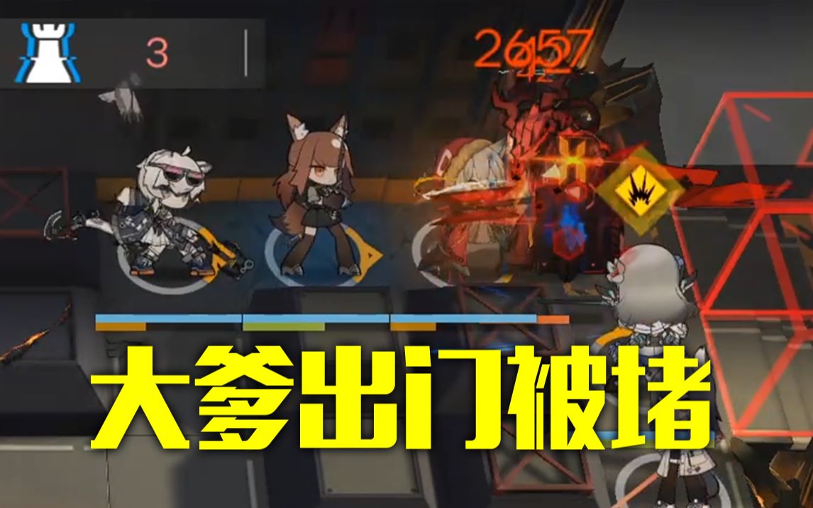 绝对的控制链,即使大爹也走不出一格【明日方舟 7-18 强行堵爱国者的