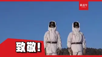 Tải video: 【是真人吗？】当哨兵脱下手套敬礼的那一刻，忍不住泪目！