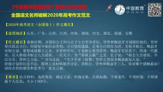 全国语文名师破解2020年高考作文范文