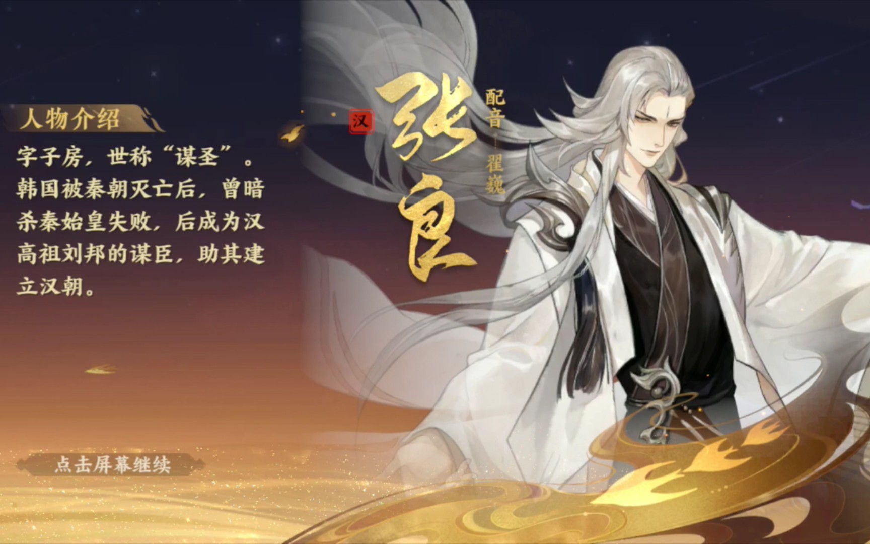 忘川风华录 主线迷雾 出去看见谋圣张良