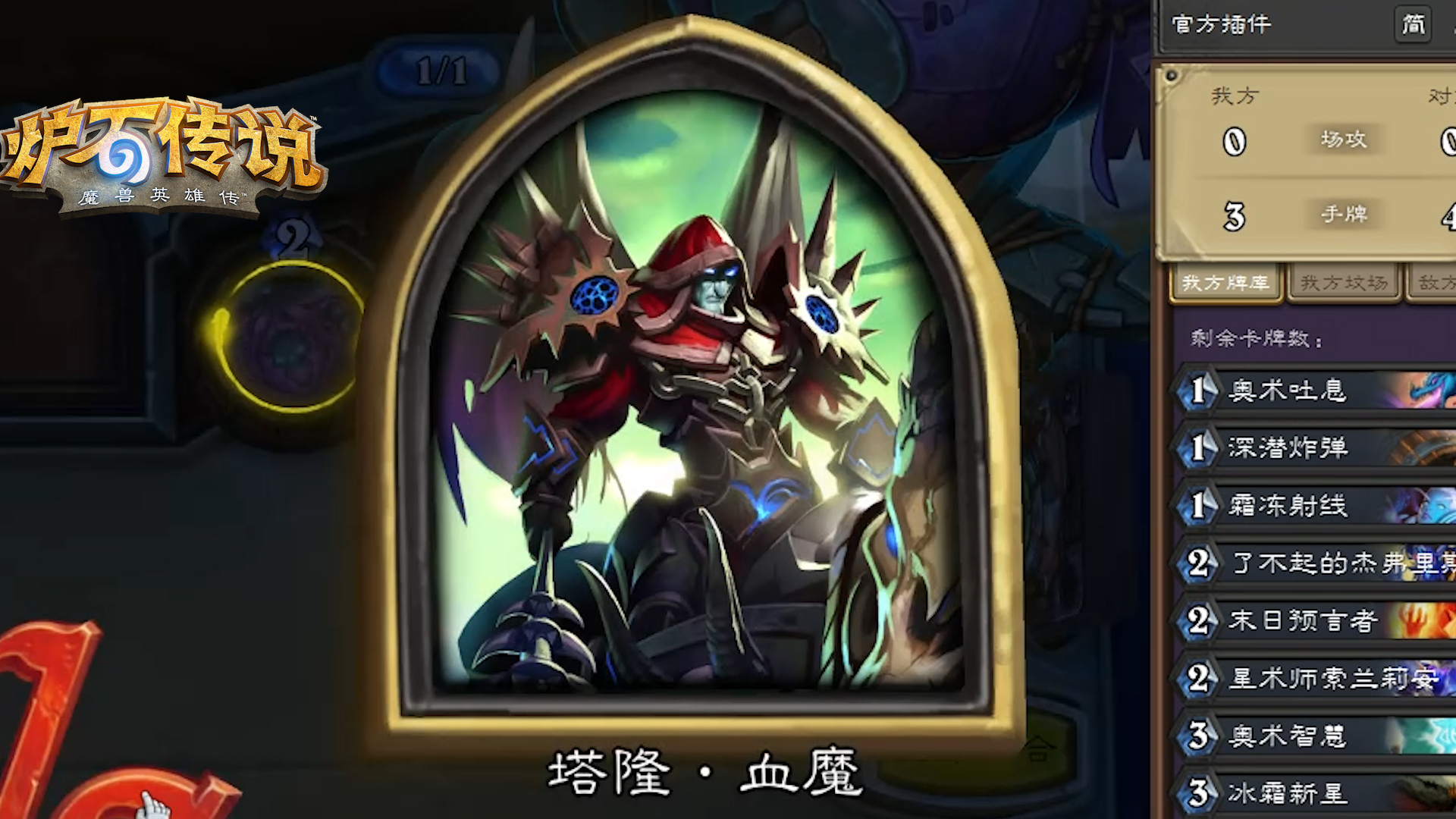 外域的灰烬挑战模式塔隆血魔