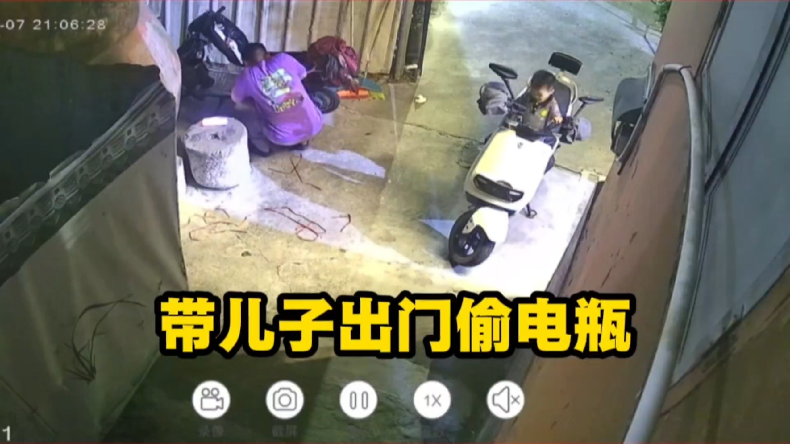 带儿子出门偷电瓶～