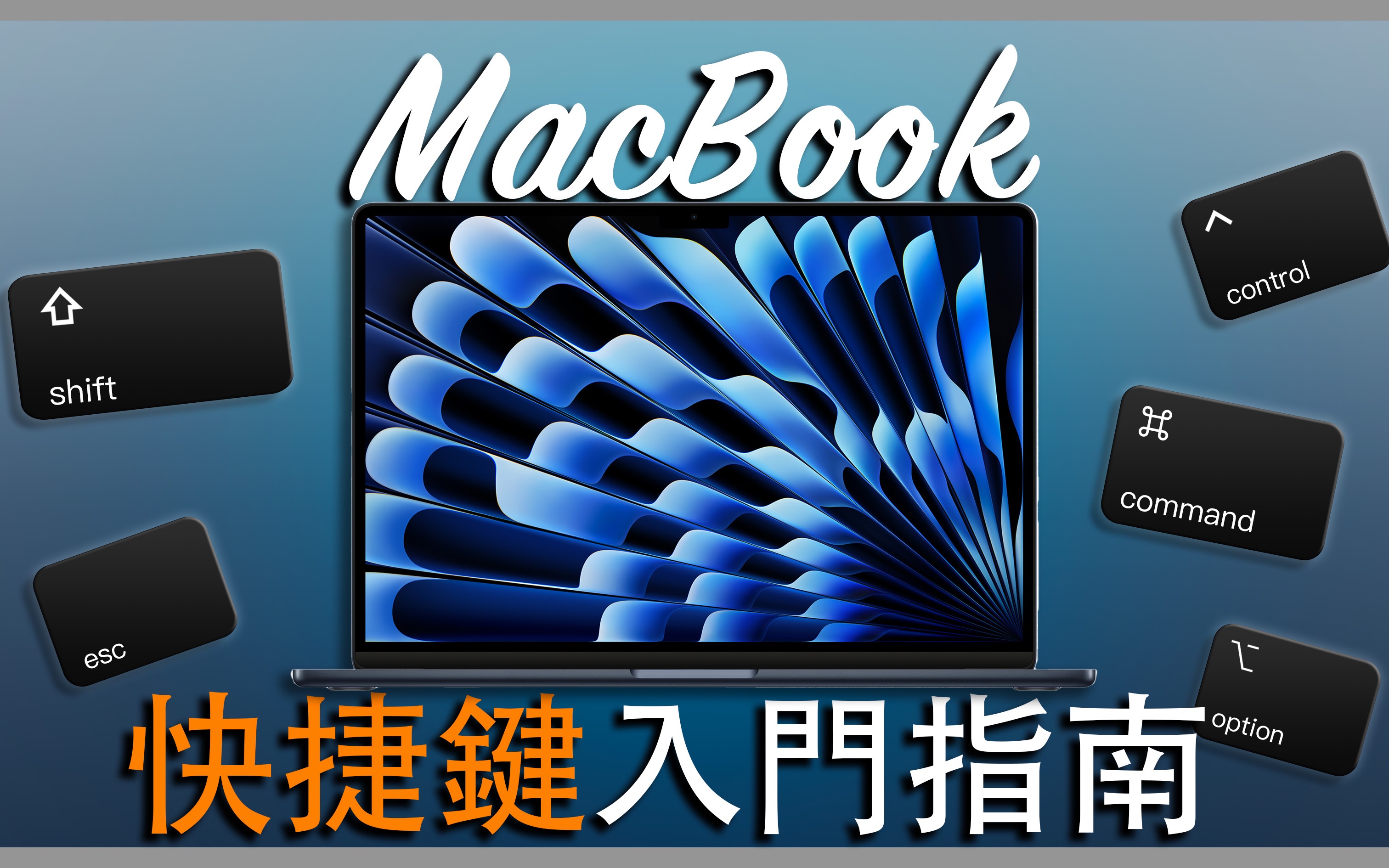 苹果电脑MacBook必学常用快捷键教学哔哩哔哩bilibili