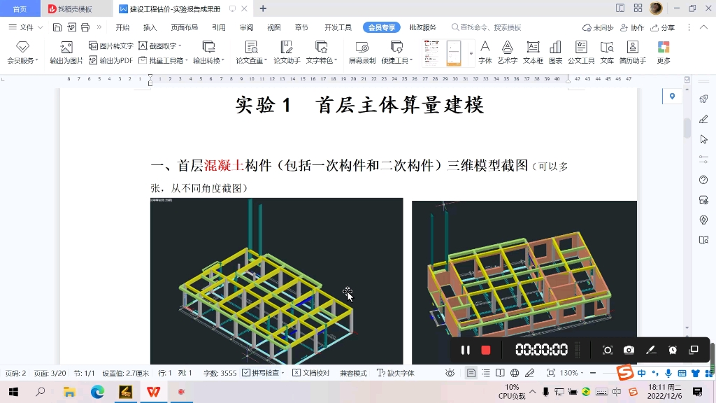 [图]建设工程估价建模总结