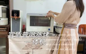 Download Video: 微蒸烤一体机如何选购？今年我只推荐宜盾普微蒸烤一体机！