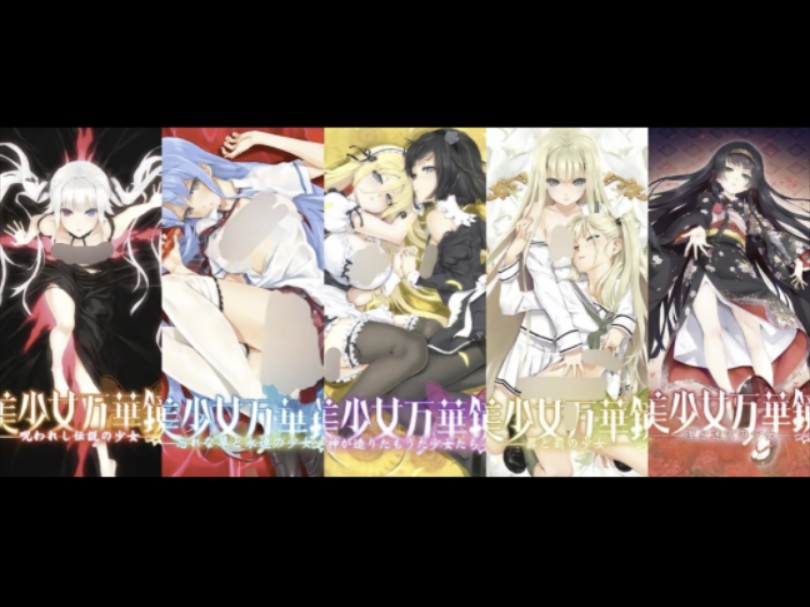 【双端/免费分享】美少女万华镜雪女1-6全系列(官中 汉化) ( pc  安卓