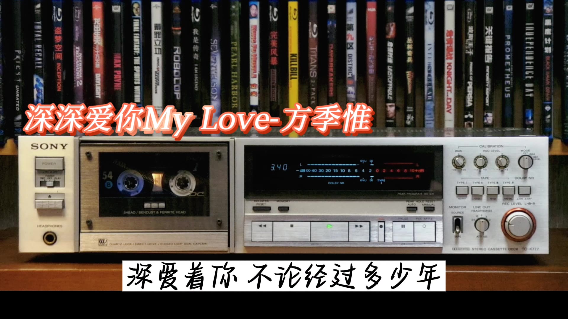 [图]方季惟专辑精选:深深爱你My Love-1991-"怨苍天变了心"专辑/SONY TC-K777