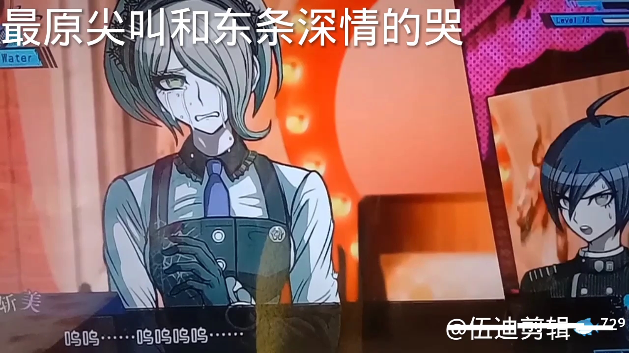 好受的东条斩美