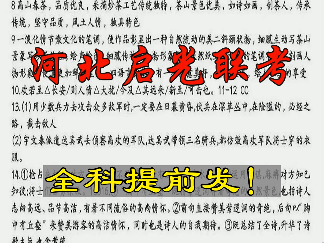 数学已发!河北启光联考暨承德二模2024届河北高三联考考试哔哩哔哩bilibili