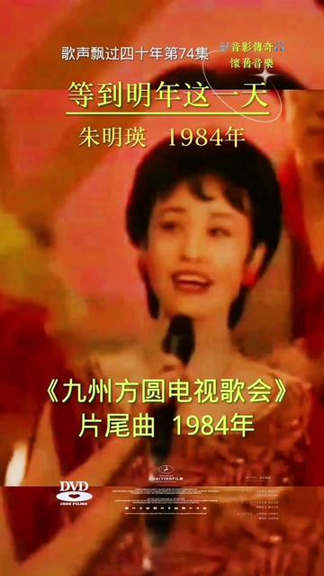 [图]朱明瑛歌曲《等到明年这一天》，祝朋友们中秋快乐