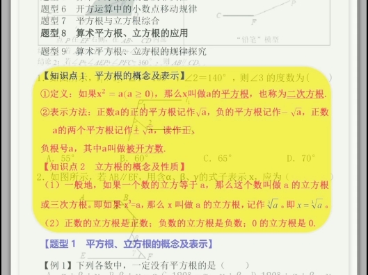 老师整理了七年级下册数学题型大全,包含6个单元,25节内容,题型全面,紧抓考点,都是期末复习必备的干货,完整电子版可打印哔哩哔哩bilibili