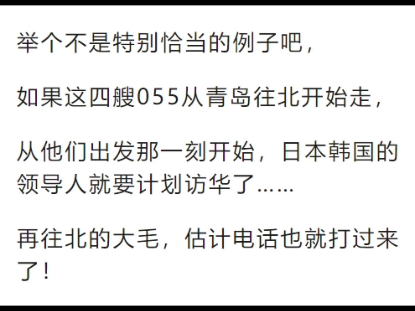 [图]4艘055编队相当于什么战斗力？