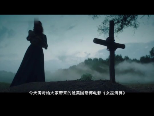 82《女巫清算》#鼠疫#女巫#云飞团队