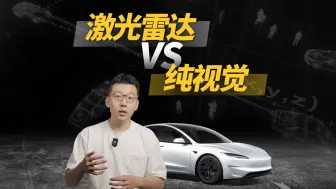 Télécharger la video: 激光雷达VS纯视觉，L3自动驾驶还远吗？