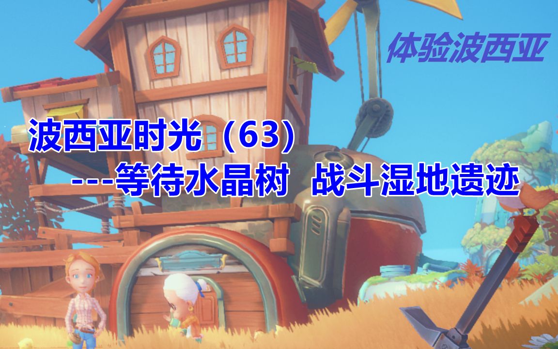 波西亚时光水晶怎么获得 波西亚时光石头怎么换木头