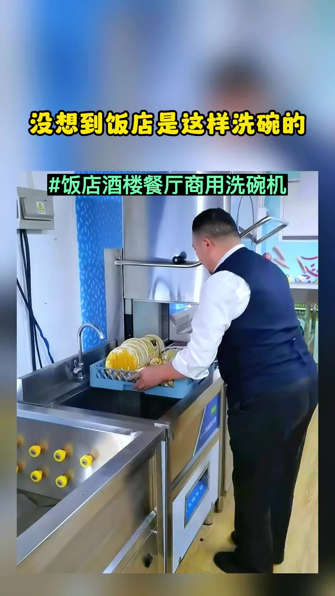 没想到饭店是这样洗碗的