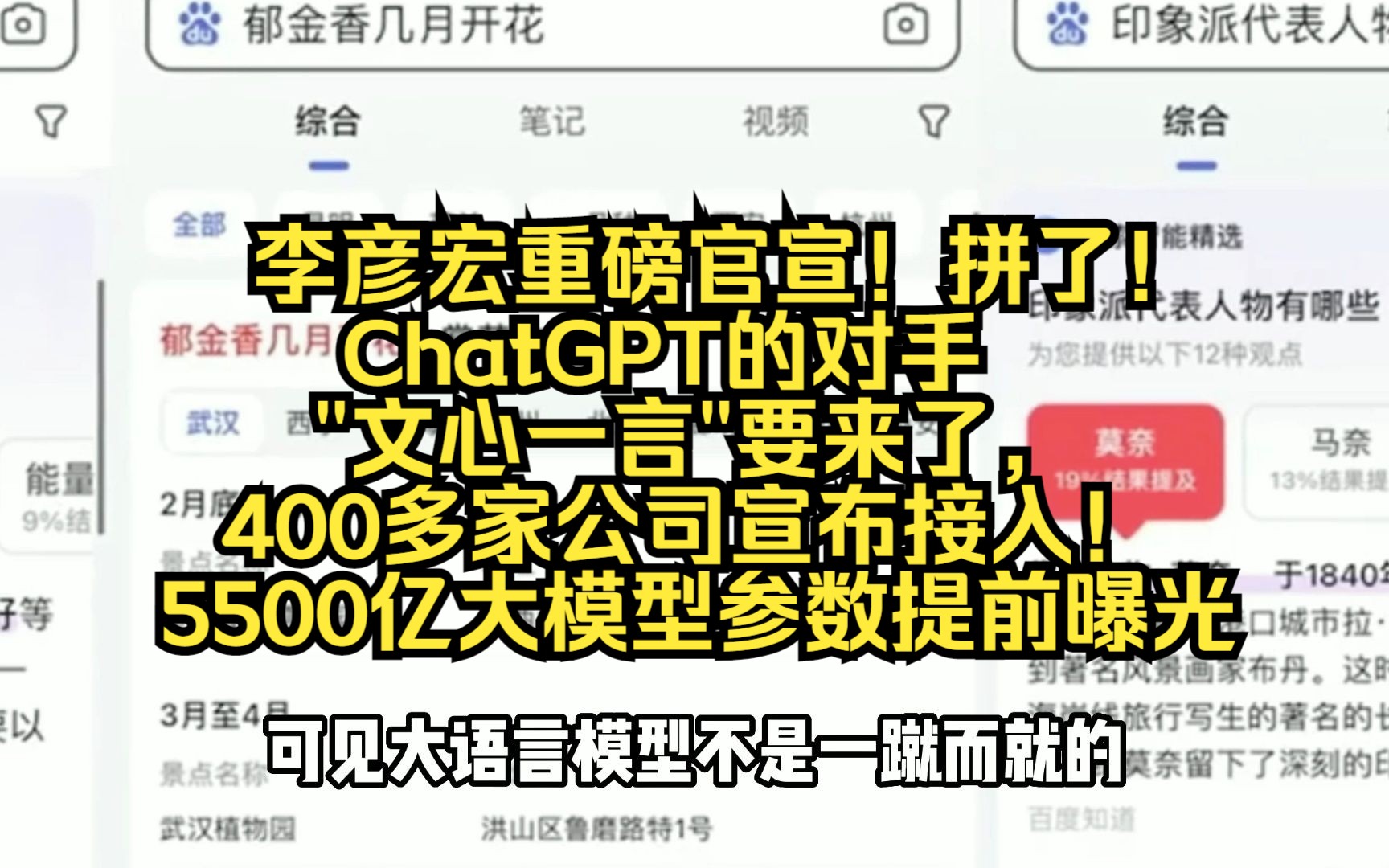 国产之光VS ChatGPT真的要来了!多模态大模型杀疯了,百度不玩PPT提前曝光文心一言真实商业布局哔哩哔哩bilibili