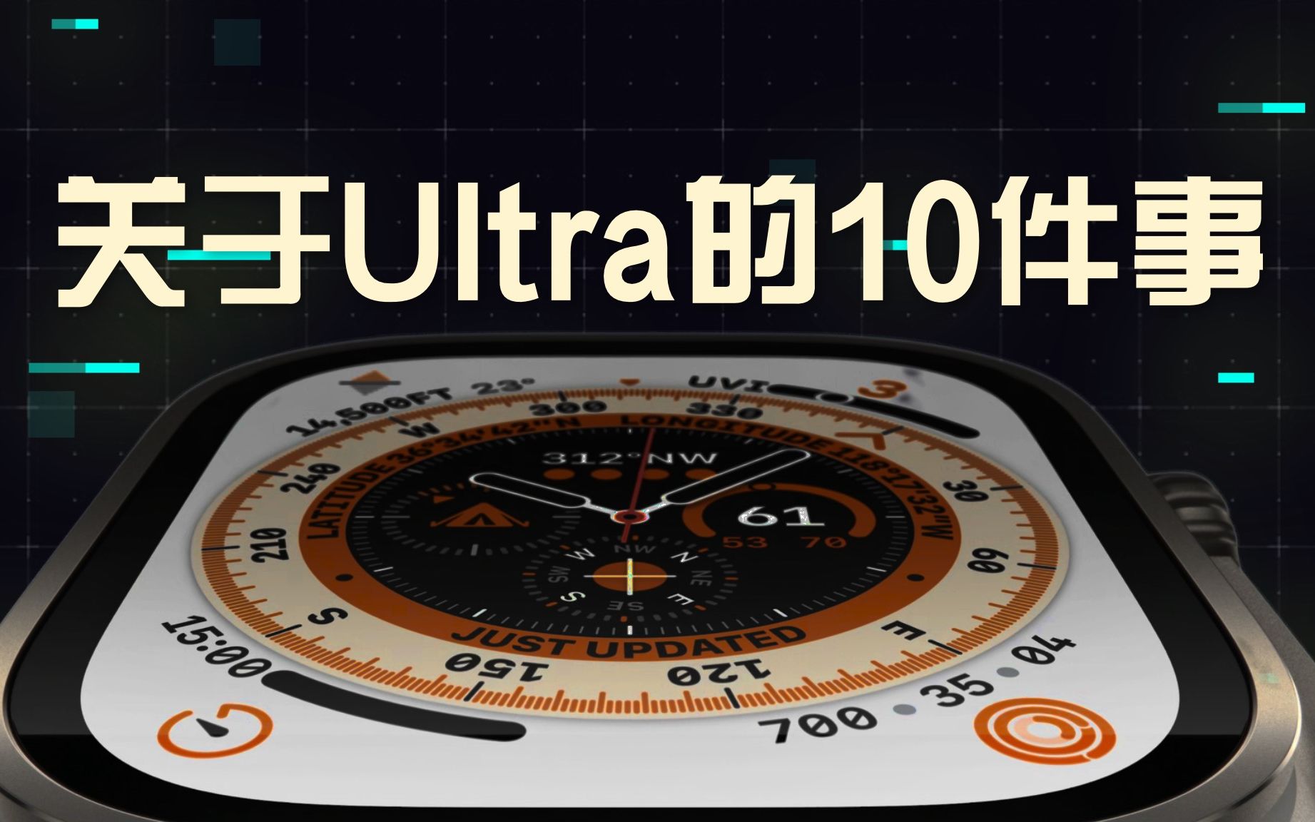 【首发】Apple Watch Ultra:你需要关心的10件事哔哩哔哩bilibili