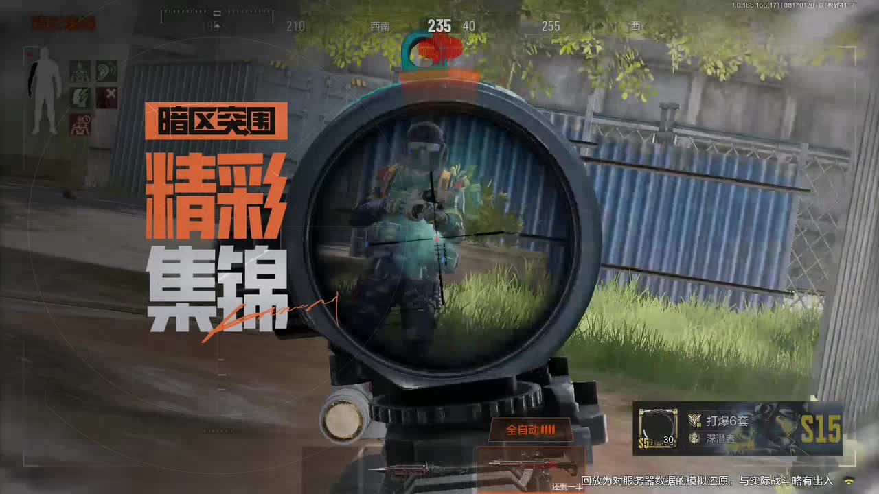 战术行动-农场-强化封锁