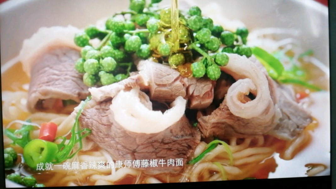 【新片场/正版授权】康师傅藤椒牛肉面食材篇