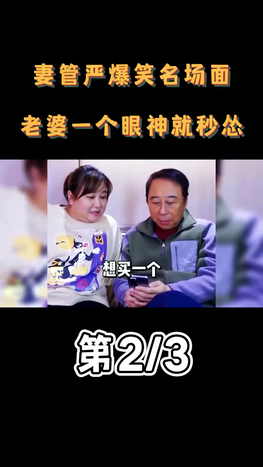 15个“妻管严名场面”:家庭地位一目了然,怕老婆的男人太可怜了 #搞笑 #妻管严 #夫妻日常 (1)哔哩哔哩bilibili