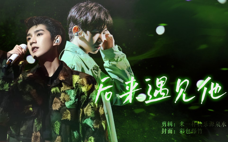 "后来遇见他 陪我春秋冬夏"