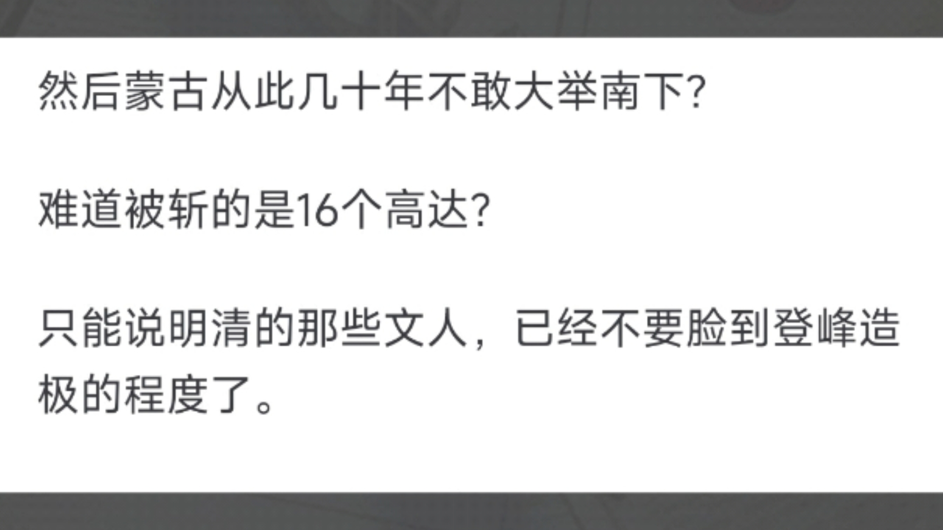 明武宗应州大捷,只斩杀了16个蒙古兵吗?哔哩哔哩bilibili