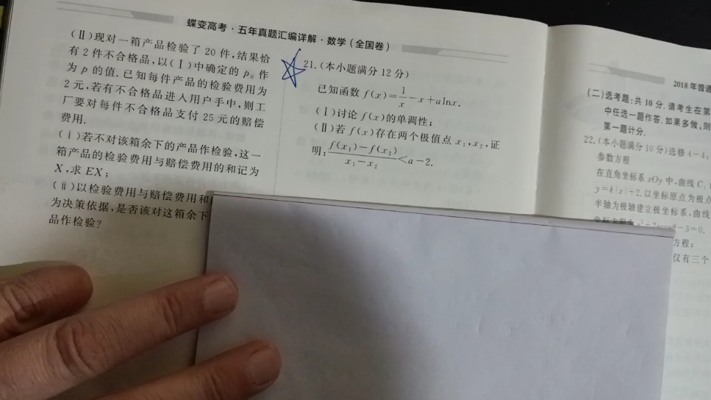 最经典的导数大题之一,值得反复练习5次以上的导数大题.哔哩哔哩bilibili