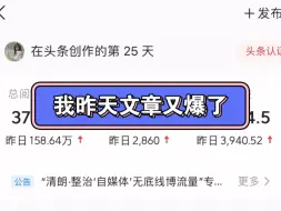 Descargar video: 阅读量158万，收益3940元的爆款文章怎么做的，这个视频一看你就明白了