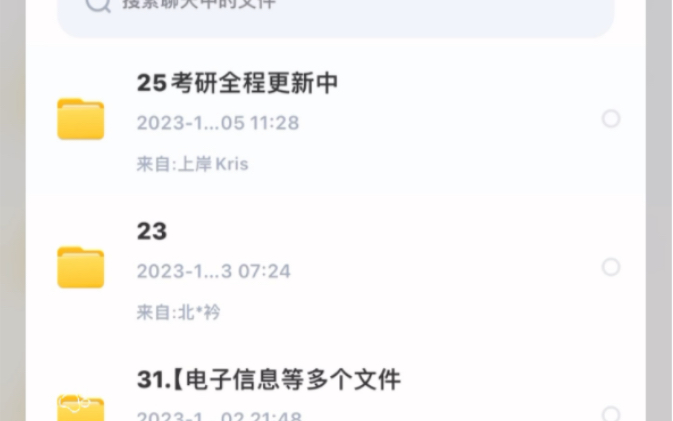 [图]25-24考研全套资源（公共+专业）自动持续更网盘资源群！！！