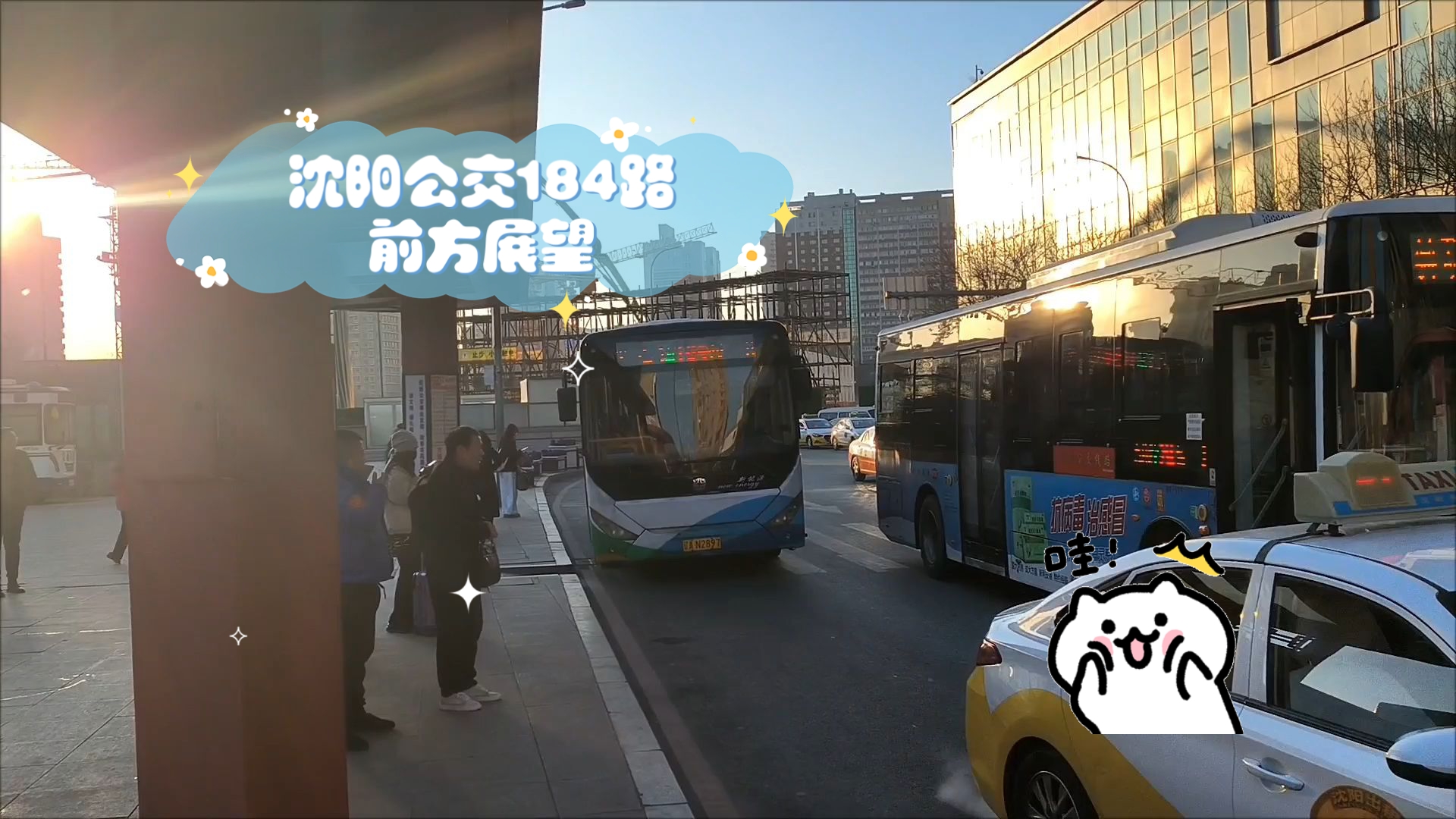 「返贫更换中通,首个全程pov」pov7 沈阳公交184路前方展望