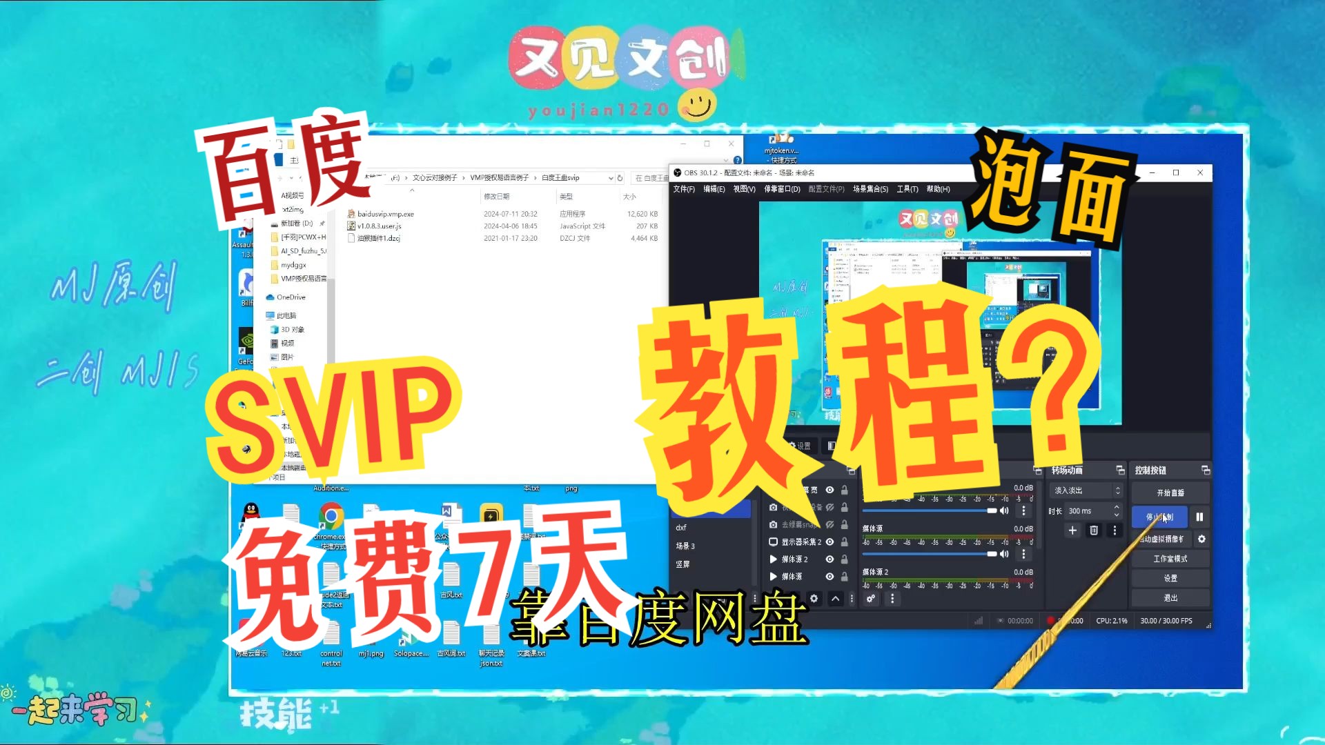 7月12日白嫖免费百度网盘svip7天