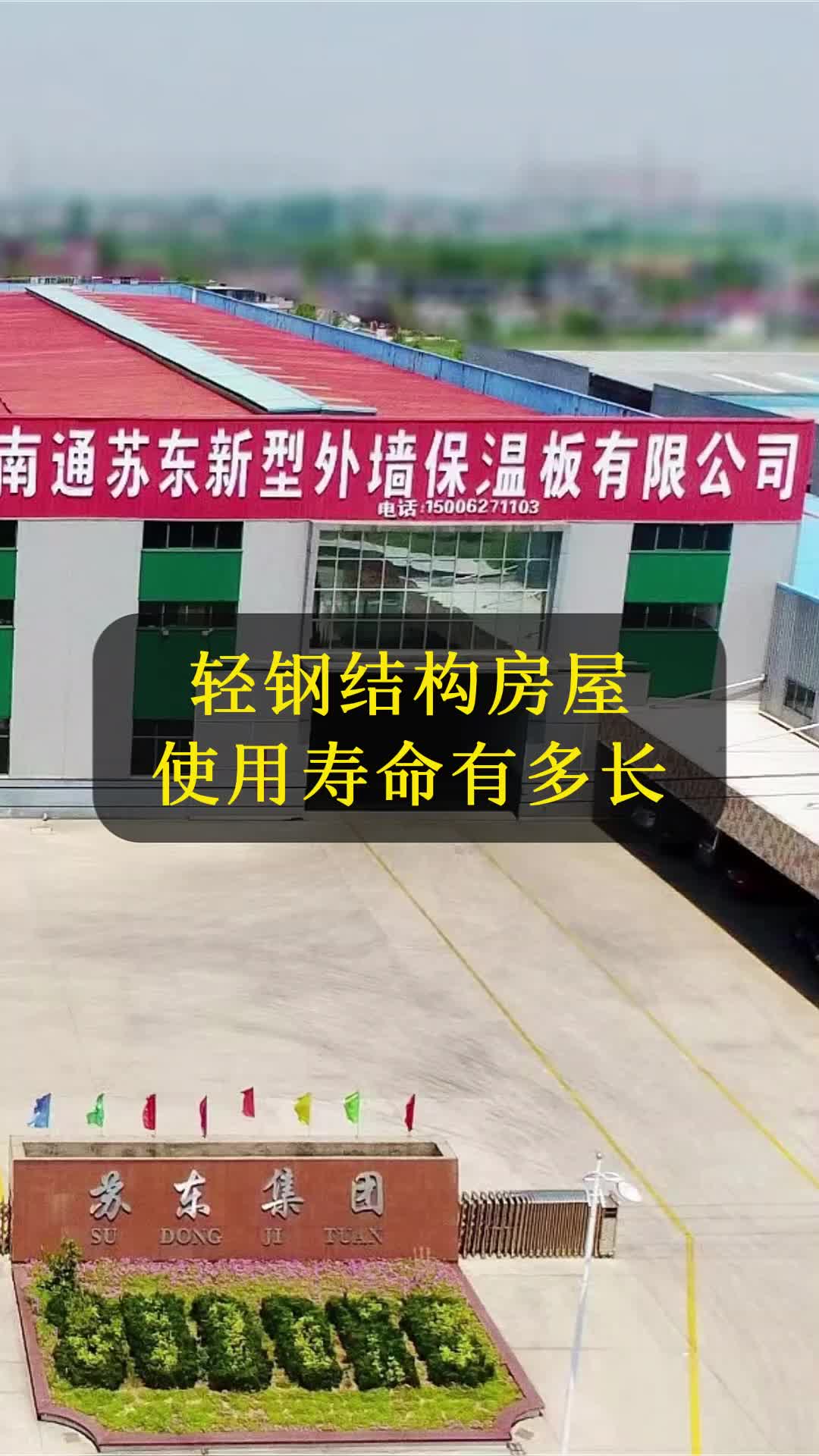 轻钢房屋的使用寿命有多长?