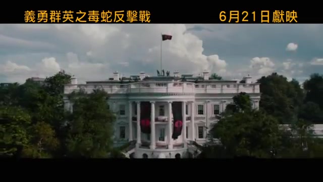 [图]旧预告《義勇群英：毒蛇反擊戰》G.I Joe 2_ Retaliation