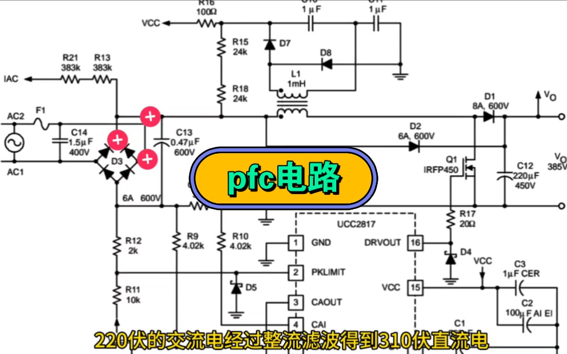 [图]pfc电路的工作原理讲解！